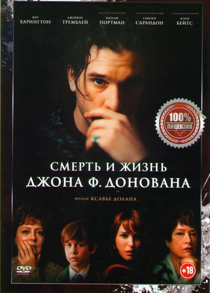 Смерть и жизнь Джона Ф Донована на DVD