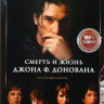 Смерть и жизнь Джона Ф Донована на DVD