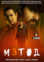 Изображение товара Метод 3 Сезон (8 серии) (2DVD)*