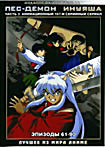 Пес-демон Инуяша.Часть 3 (эпизоды 61-90) (2 DVD)  на DVD