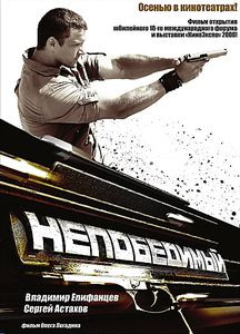 Непобедимый (4 серии) на DVD Непобедимый (4 серии) на DVD