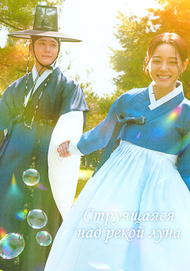 Струящаяся над рекой луна (14 серий)(4DVD) на DVD