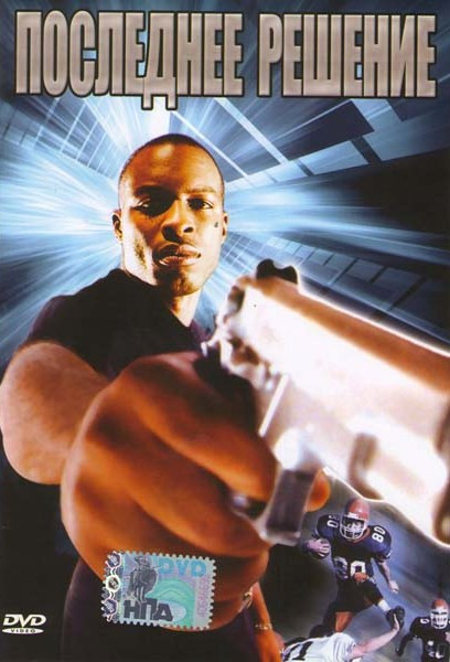 Последнее решение  на DVD