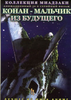 Изображение товара Канон мальчик из будущего (24 серии)