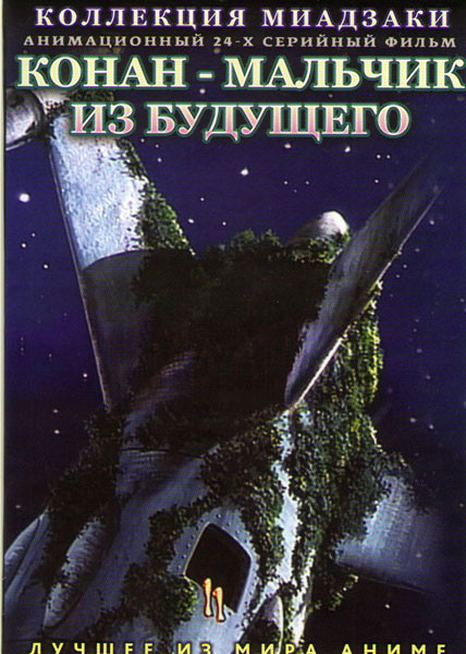 Канон мальчик из будущего (24 серии) на DVD Канон мальчик из будущего (24 серии) на DVD