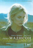 Изображение товара Река Мадисон (6 серий)(2DVD)