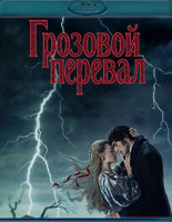 Изображение товара Грозовой перевал (Blu-ray)*