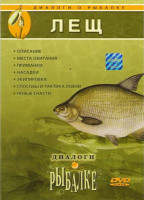 Изображение товара Диалоги о рыбалке 9 Выпуск Лещ
