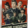 Кролик Джоджо на DVD