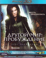 Изображение товара Другой мир Пробуждение 3D+2D (Blu-ray 50GB)