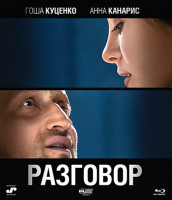 Изображение товара Разговор (Blu-ray)