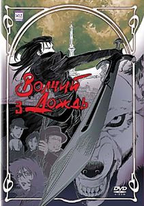 Волчий дождь (30 серий) на DVD