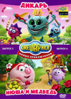 Изображение товара Смешарики Новые приключения 3 Выпуск (5 серий) 4 Выпуск (5 серий) (2 DVD)