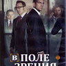Подозреваемый (Подозреваемые / В поле зрения) 4 Сезон (22 серии) (3 Blu-ray)* на Blu-ray