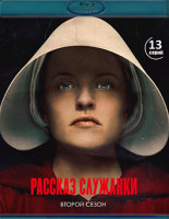 Изображение товара Рассказ служанки 2 Сезон (13 серий)(2Blu-ray)*
