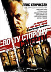 По ту сторону смерти на DVD