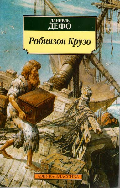 Робинзон Крузо на DVD