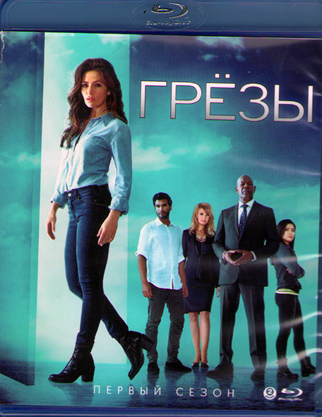 Грезы 1 Сезон (10 серий) (2 Blu-ray)* на Blu-ray Грезы 1 Сезон (10 серий) (2 Blu-ray)* на Blu-ray