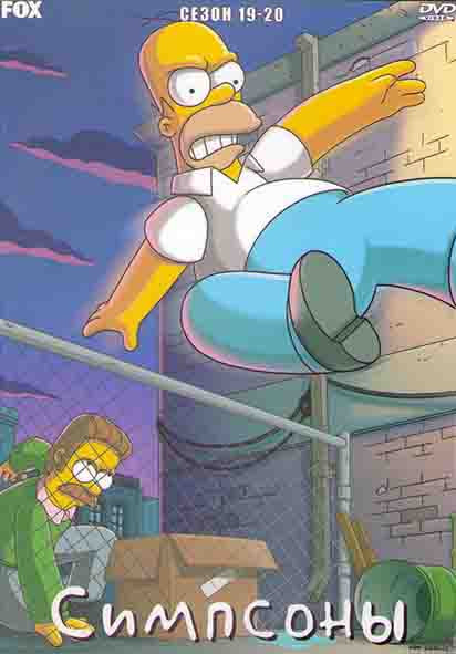 Симпсоны 19,20 Сезоны (4 DVD) на DVD