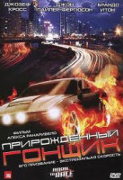 Изображение товара Прирожденный гонщик