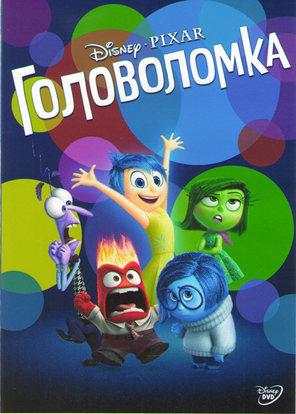 Головоломка (2DVD)* на DVD Головоломка (2DVD)* на DVD