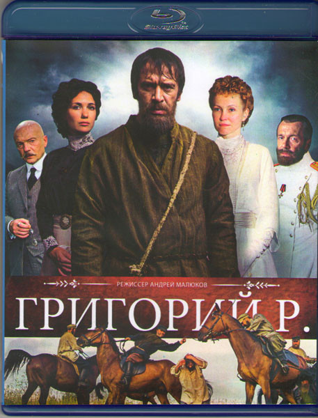 Распутин (Григорий Р) (8 серий) (Blu-ray) на Blu-ray