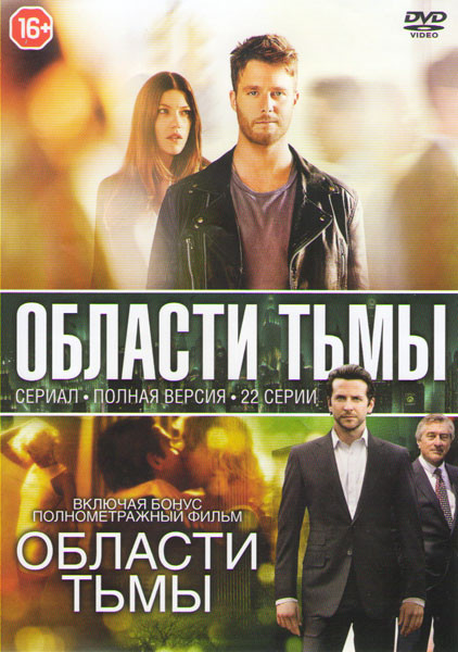 Области тьмы (22 серии) / Области тьмы на DVD Области тьмы (22 серии) / Области тьмы на DVD