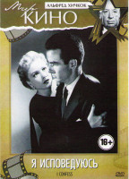 Изображение товара Я исповедуюсь