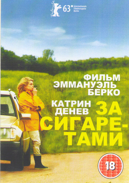 За сигаретами на DVD За сигаретами на DVD
