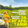 За сигаретами на DVD За сигаретами на DVD