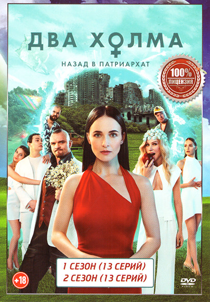 Два холма 1,2 Сезон (26 серий) на DVD Два холма 1,2 Сезон (26 серий) на DVD