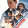 Миссия невыполнима Смертельная расплата Часть 1* на DVD