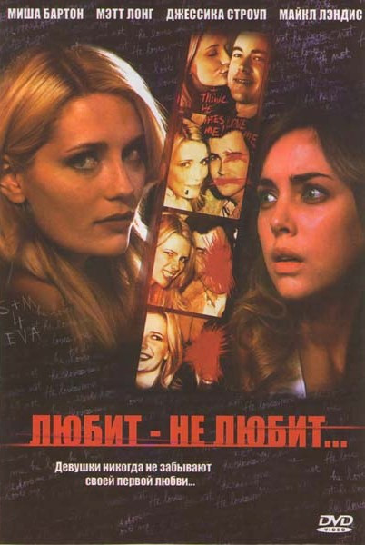 Любит не любит... (Возвращение домой) на DVD Любит не любит... (Возвращение домой) на DVD