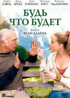 Изображение товара Будь что будет