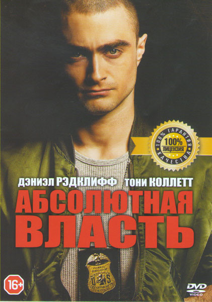 Абсолютная власть на DVD