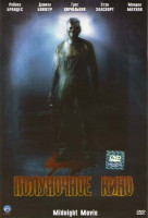 Изображение товара Полуночное кино