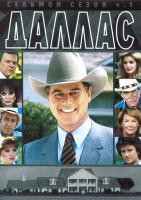 Изображение товара Даллас 7 Сезон 1 Часть (18 серий) (3DVD)