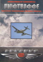 Изображение товара Реактивные самолеты Люфтваффе