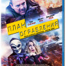 План ограбления (Blu-ray) на Blu-ray