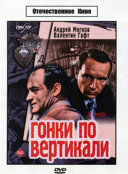 Гонки по вертикали  на DVD