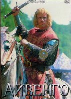 Изображение товара Айвенго (6 серий) (2DVD)