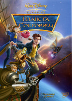 Изображение товара Планета Сокровищ 