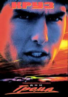 Изображение товара Дни грома