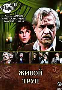 Живой труп на DVD