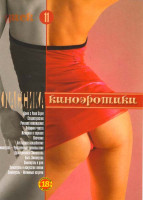 Изображение товара Классика киноэротики 11 (Дама с Уолл Стрит / Сладострастие / Роковое наваждение / Лабиринт чувств / Женщина в зеркале / Влечение / Бестыдное оскорблен