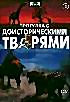 Изображение товара Прогулки с доисторическими тварями 3
