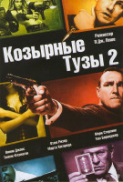 Изображение товара Козырные тузы 2 Бал смерти