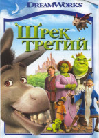 Изображение товара Шрек 3