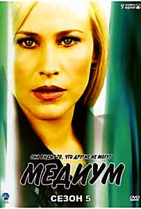 Медиум 5 Сезон на DVD Медиум 5 Сезон на DVD