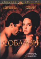 Изображение товара Соблазн